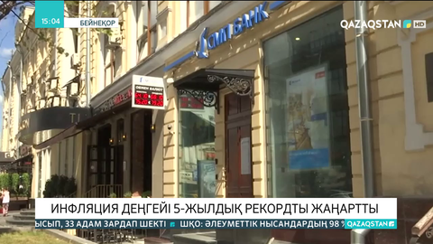 Ресейде инфляция деңгейі 5-жылдық рекордты жаңартты