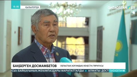 Қызылорда облыстық қоғамдық кеңес мүшелері газ бағасын арзандатуды талап етуде