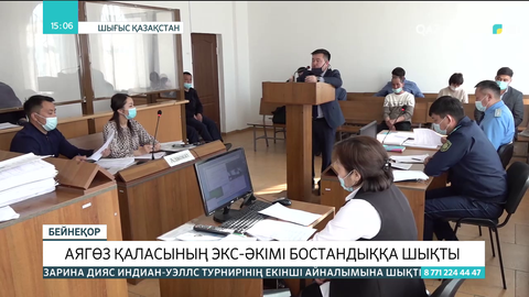 Аягөз қаласының экс-әкімі бостандыққа шықты