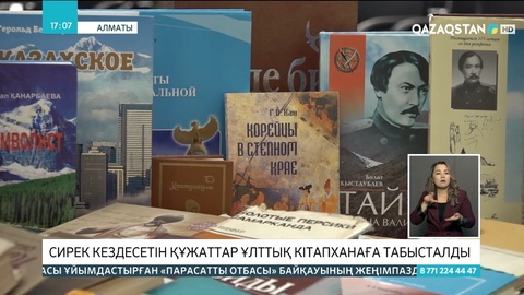 Сирек кездесетін құжаттар Ұлттық кітапханаға табысталды
