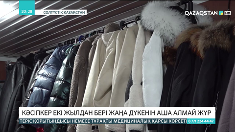 СҚО-да кәсіпкер екі жылдан бері жаңа дүкенін аша алмай жүр