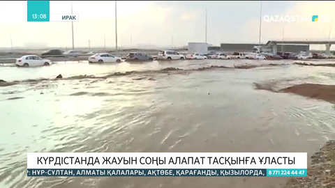 Күрдістанда жауын соңы алапат тасқынға ұласты