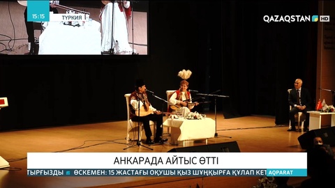 Анкарада айтыс өтті