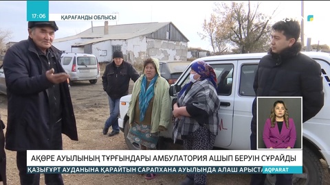 Қарағандыда ауыл тұрғындары амбулатория ашып беруін сұрайды