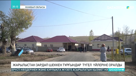 Жамбыл облысында жарылыстан зардап шеккен тұрғындар түгел үйлеріне оралды