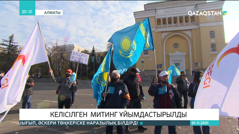 Алматыда митинг ұйымдастырылды