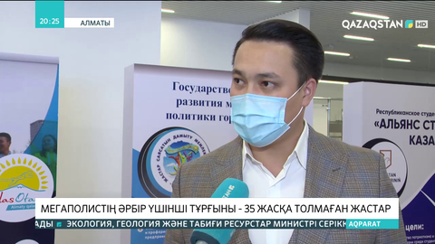 Алматының әрбір үшінші тұрғыны – 35 жасқа толмаған жастар