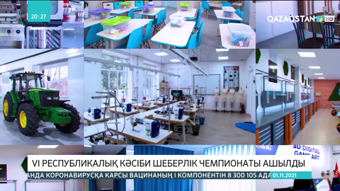 VІ Республикалық кәсіби шеберлік чемпионаты ашылды