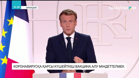 Францияда коронавирусқа қарсы күшейткіш вакцина алу міндеттелмек