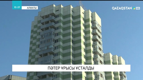 Алматыда пәтер тонаушы қолға түсті