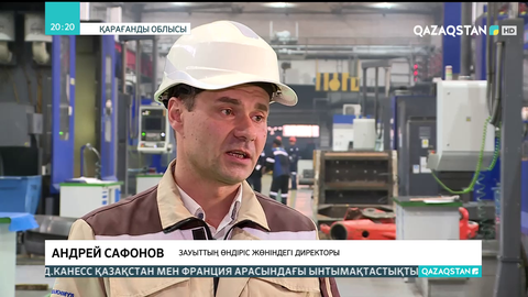 Қарағанды облысындағы машина жасау зауыты цифрландырылып жатыр