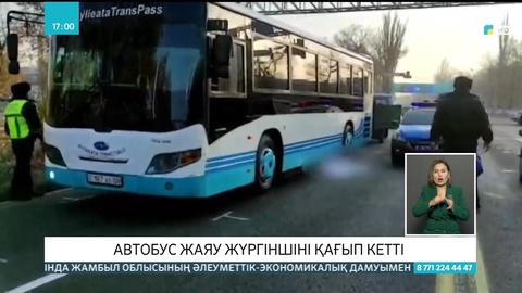 Таразда автобус жаяу жүргіншіні қағып кетті