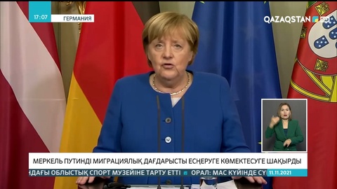 Меркель Путинді миграциялық дағдарысты еңсеруге көмектесуге шақырды