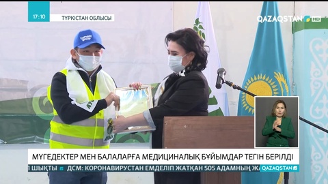 Мүгедектер мен балаларға медициналық бұйымдар тегін берілді