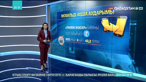 Мобильді ақша аударымдары қызметіне «төлем жасау» функциясы қосылады