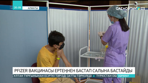 Pfizer вакцинасы ертеңнен бастап салына бастайды