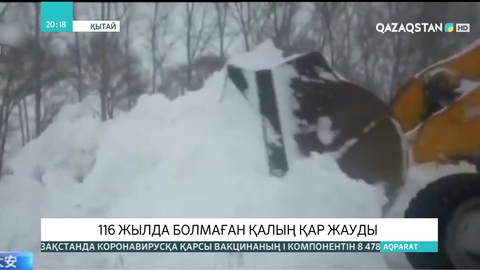 Қытайдың солтүстік-шығысында 116 жылда болмаған қалың қар жауды