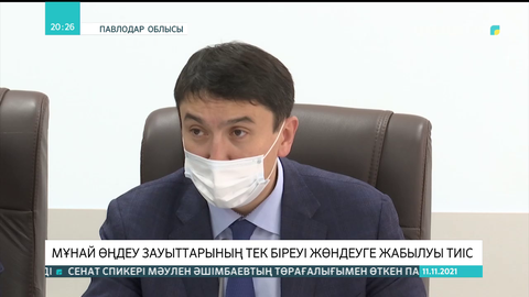 Бір жылда мұнай өңдеу зауыттарының тек біреуі жөндеуге жабылуы тиіс - Министр