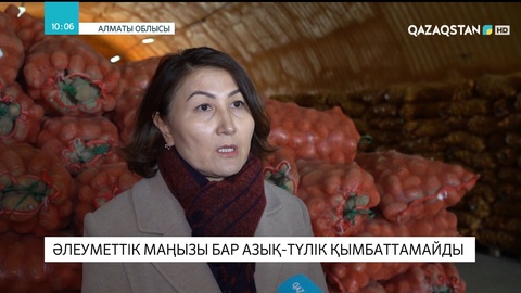 Алматы облысында  әлеуметтік маңызы бар азық-түлік қымбаттамайды