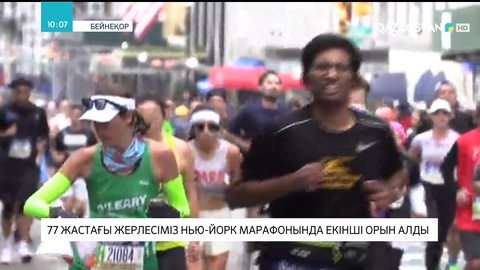 77 жастағы жерлесіміз Нью-Йорк марафонында екінші орын алды