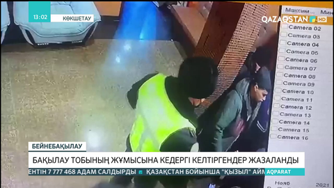Көкшетауда бақылау тобының жұмысына кедергі келтіргендер жазаланды
