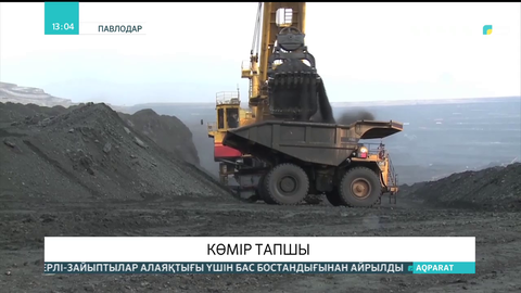 Павлодарда көмір тапшы