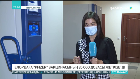 Елордаға Pfizer екпесі жеткізілді