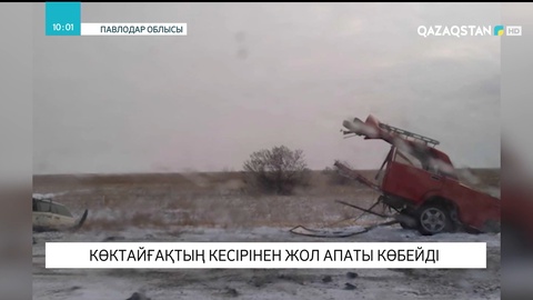Нұр-Сұлтанда жол апатынан екі адам қаза тапты