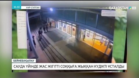 Елордадағы сауда орталығында жас жігітті соққыға жыққан күдікті ұсталды