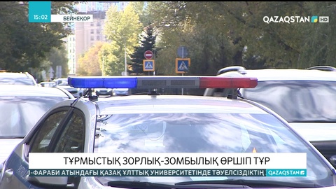 Елімізде тұрмыстық зорлық-зомбылық өршіп тұр