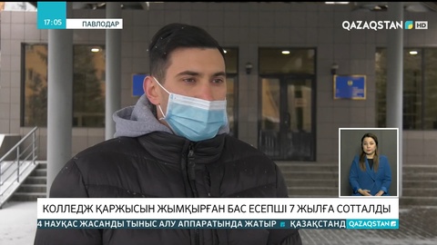 Павлодарда колледж қаржысын жымқырған бас есепші 7 жылға сотталды