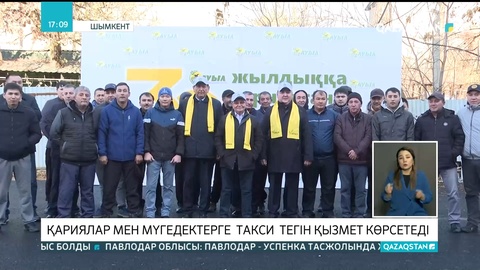 Шымкент қаласында  қариялар мен мүгедектерге такси тегін қызмет көрсетеді