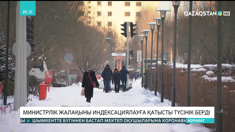 Министрлік жалақыны индексациялауға қатысты түсінік берді
