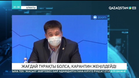 Алматыда тағы карантин жеңілдейді