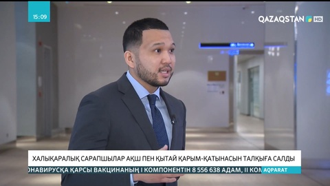 Халықаралық сарапшылар АҚШ пен Қытай қарым-қатынасын талқыға салды