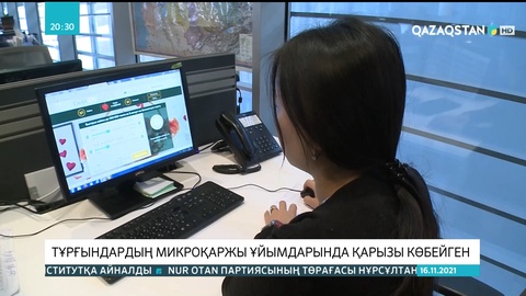 Тұрғындардың микроқаржы ұйымдарына қарызы көбейген