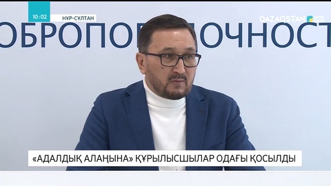 «Адалдық алаңына» құрылысшылар одағы қосылды