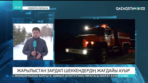 Шортандыдағы жарылыс: Жансақтау бөліміндегі балалардың жағдайы ауыр