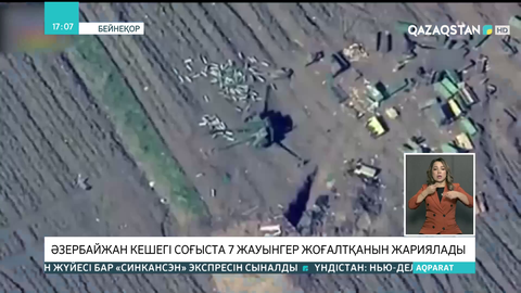 Әзірбайжан кешегі соғыста 7 жауынгер жоғалтқанын жариялады