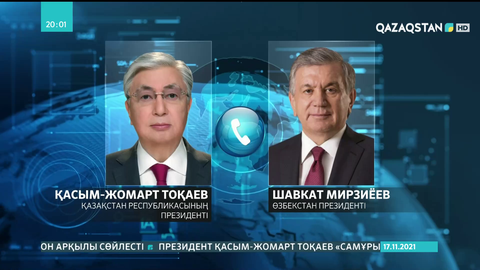 Мемлекет басшысы Өзбекстан Президентімен телефон арқылы сөйлесті