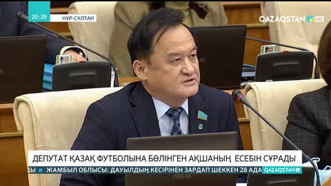 Еліміздегі футбол клубтарын мемлекеттен қаржыландыруды тоқтату керек - Депутат