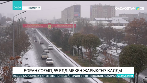 Шымкентте ауа райына байланысты мектептерде сабақ онлайн режимге ауысты