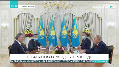 Елбасы бірқатар кездесулер өткізді