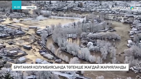 Британия Колумбиясында төтенше жағдай жарияланды