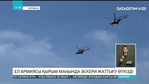 Украина қарулы күштері Қырым түбегінің маңында әскери жаттығу өткізді