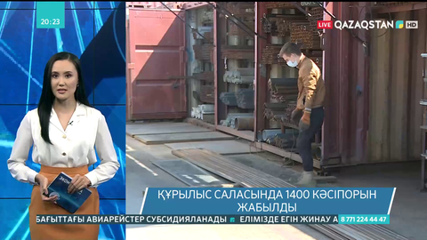 Құрылыс саласында 1400 кәсіпорын жабылды