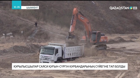 Шымкентте құрылысшылар саяси қуғын-сүргін құрбандарының сүйегіне тап болды