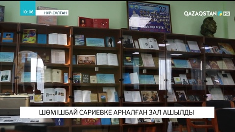 Ұлттық академиялық кітапханада Шөмішбай Сариевке арналған зал ашылды