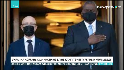 Украина қорғаныс министрі өз еліне қауіп төніп тұрғанын мәлімдеді