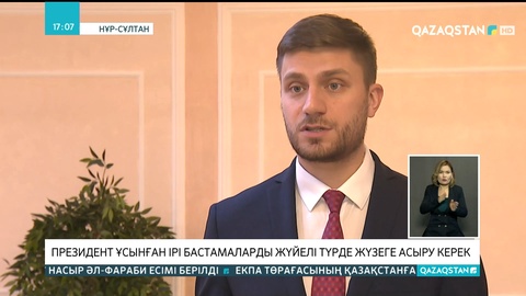 Президент ұсынған ірі бастамаларды жүйелі түрде жүзеге асыру керек